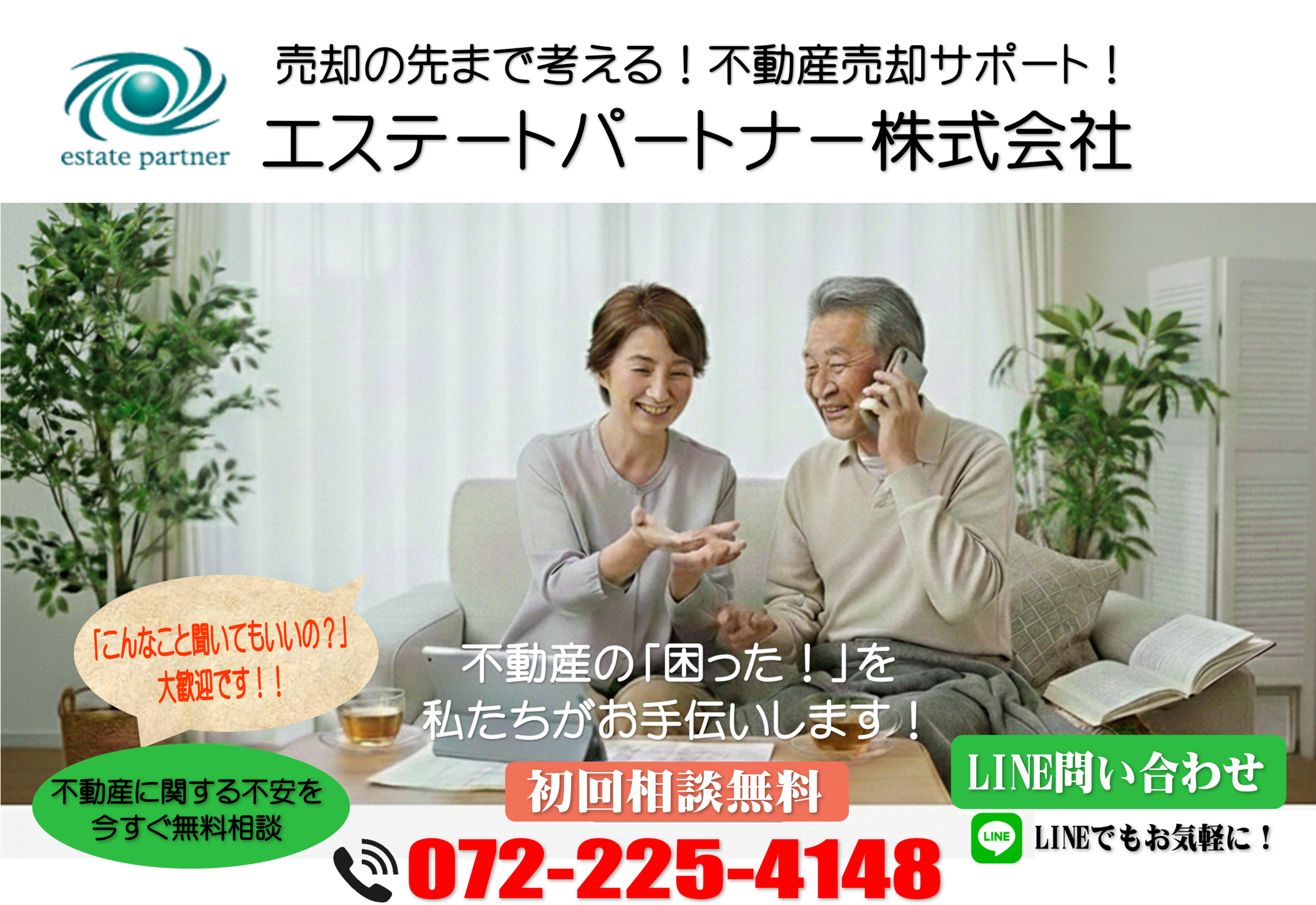 お気軽にご相談ください